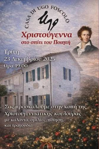 Parco: Natale a Casa di Ugo Foscolo - Χριστούγεννα στο Σπίτι του Ούγκο Φόσκολο